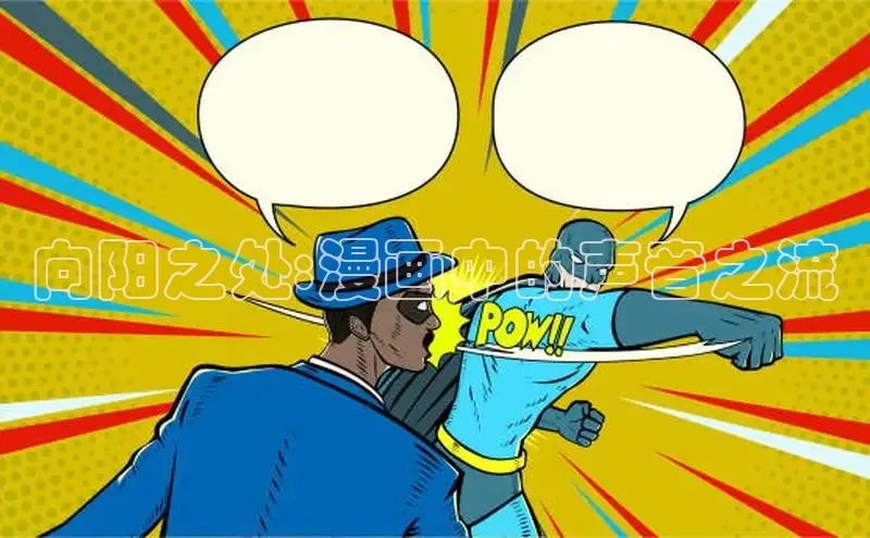 包子漫画官方入口免费阅读